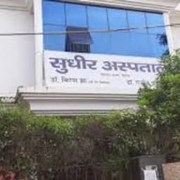 sudhir hospital