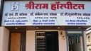 Dr Chandak's Shriram Medicine, Eye & Dental Hospital Clinic