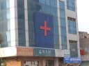 Salasar Hospital