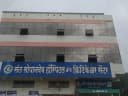 Sant Sopandev Hospital and Criticare Centre