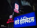 Sathe Hospital