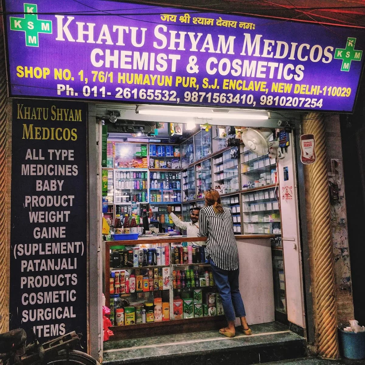 Khatu Shyam Medicos image 1