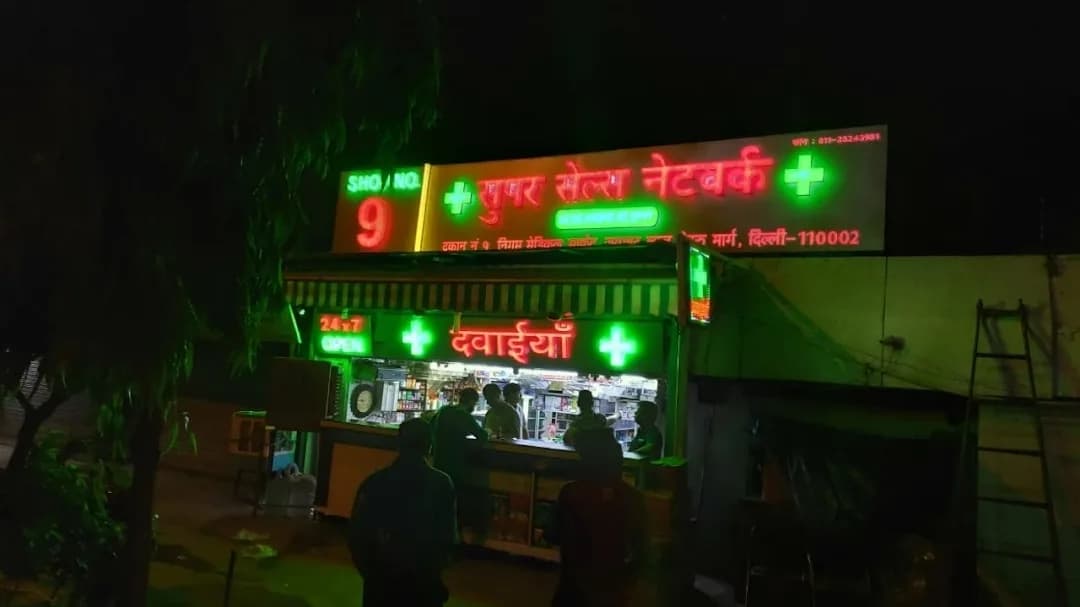 Super Sales Network ( Pharmacy shop) image 1