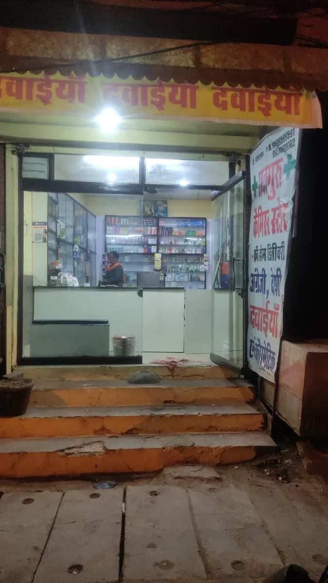 Satguru Chemist Store image 1