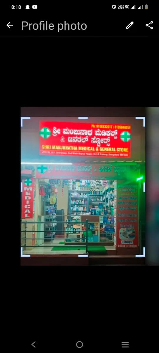 Shri manjunatha medical and general store