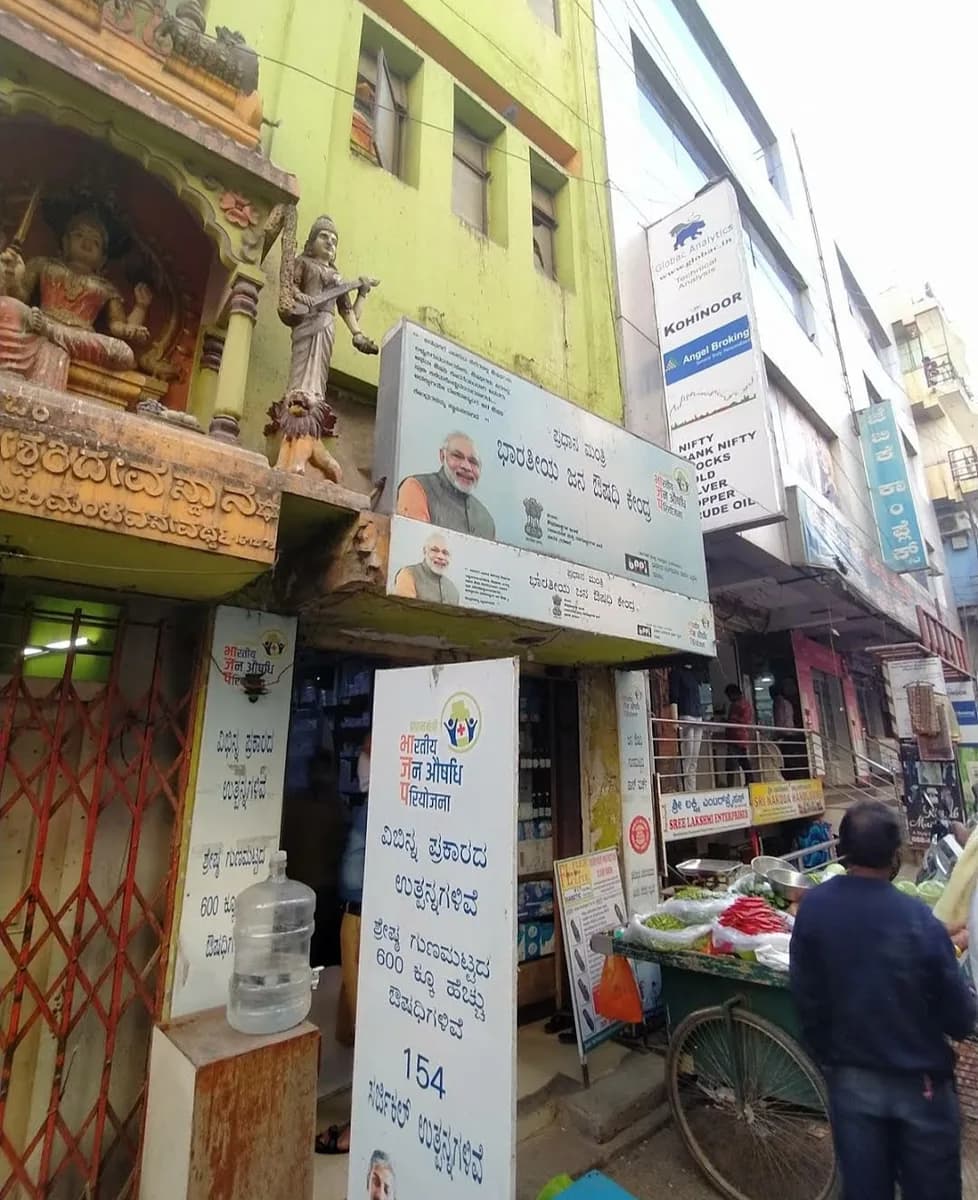 Pradhan Mantri Janaushadi kendra Nagarathpet image 1