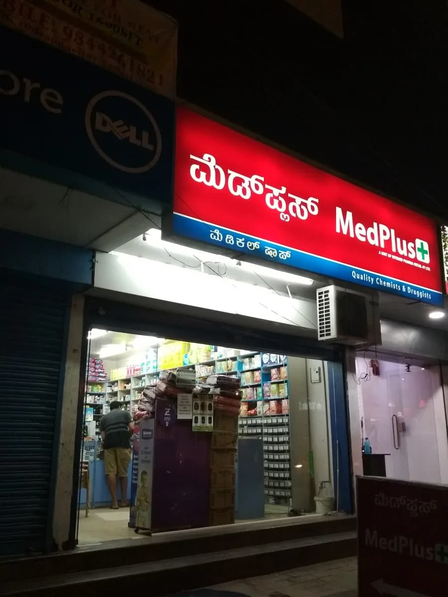 MedPlus JP Nagar 80Ft Road image 1