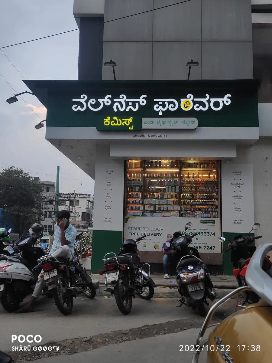 Wellness Forever Pharmacy - Opposite to Brigade Millenium Apartment, J.P. Nagar image 1