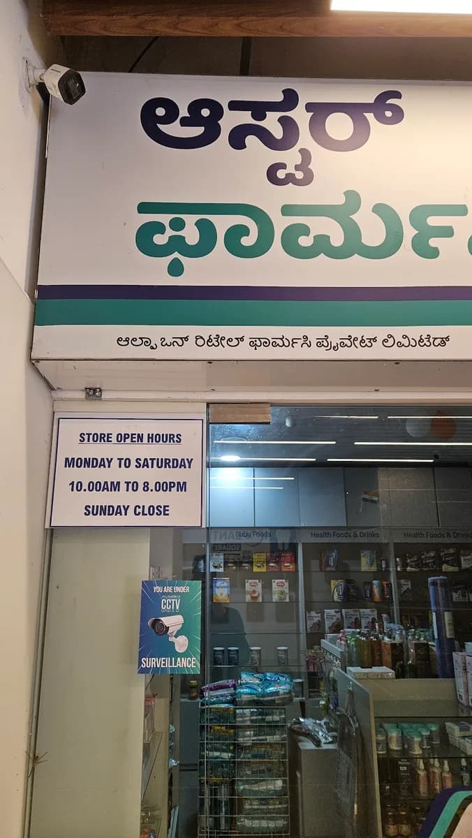 Aster Pharmacy - Ecoworld image 1