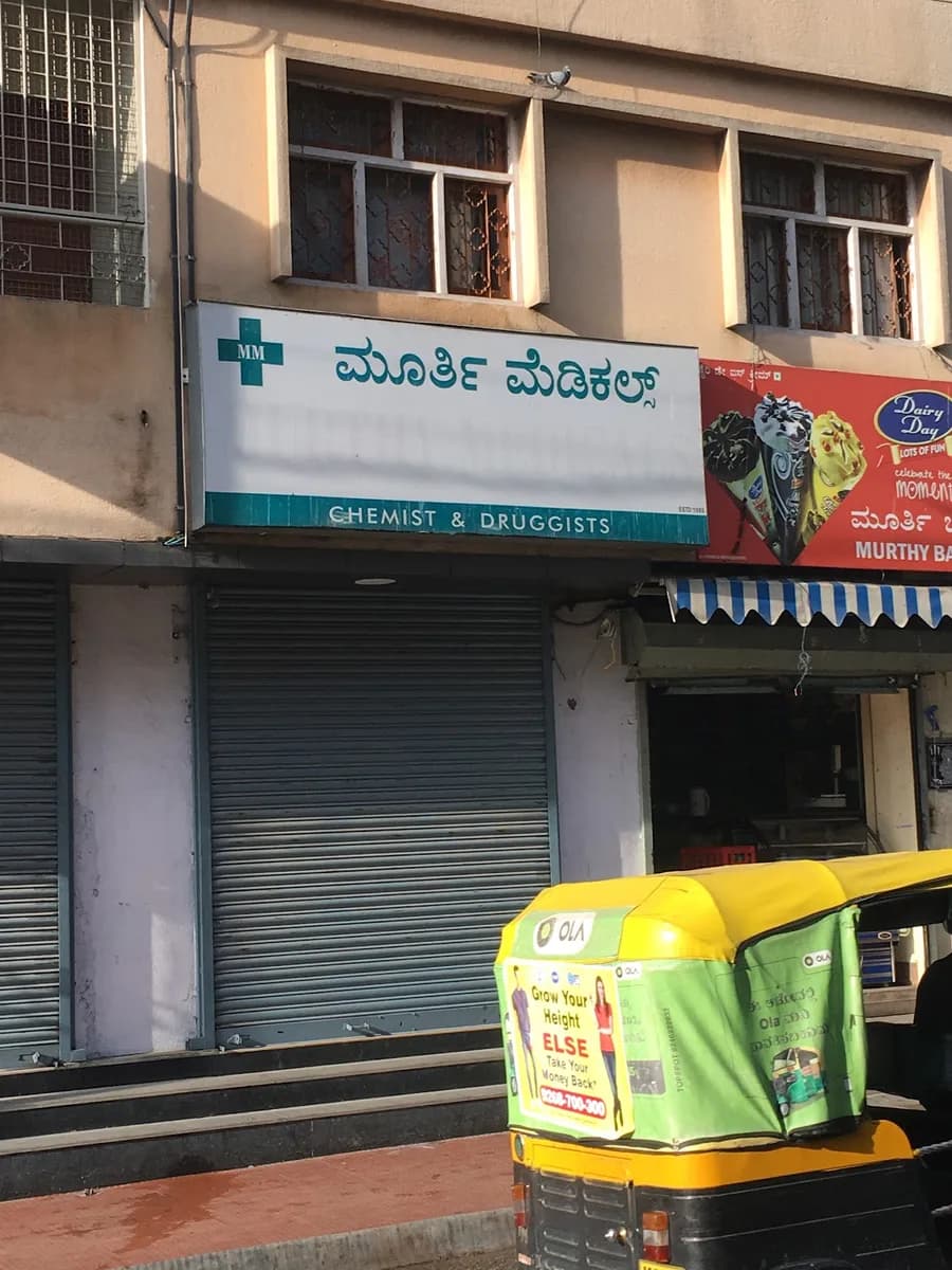 Murthy Medicals image 1