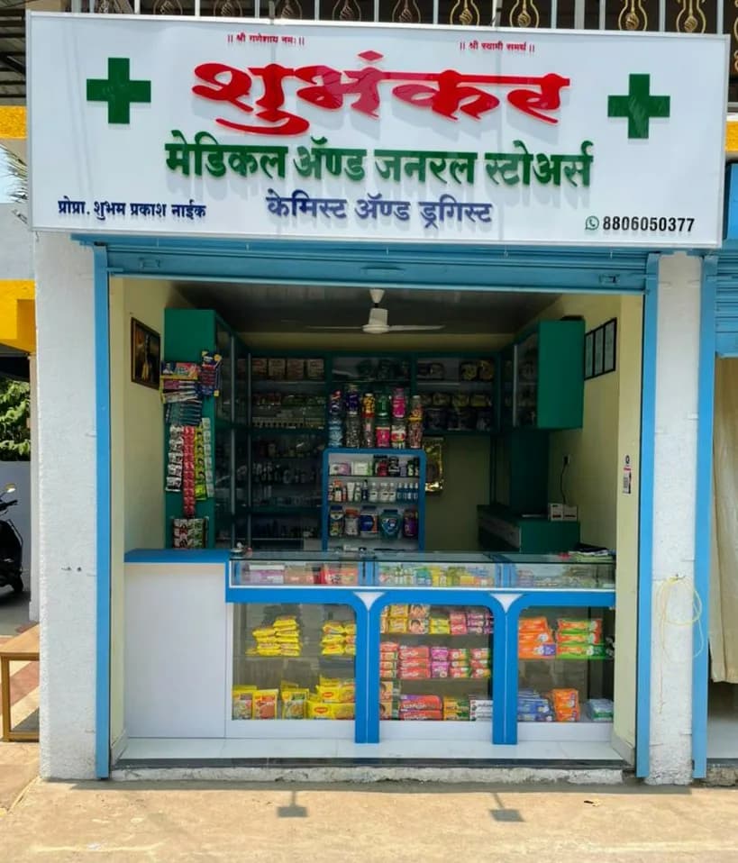 Shubhankar medical and general store