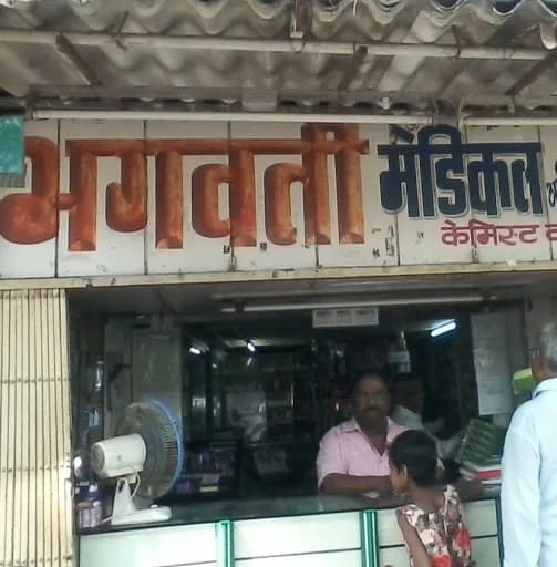 Bhagwati Medical & General Stores