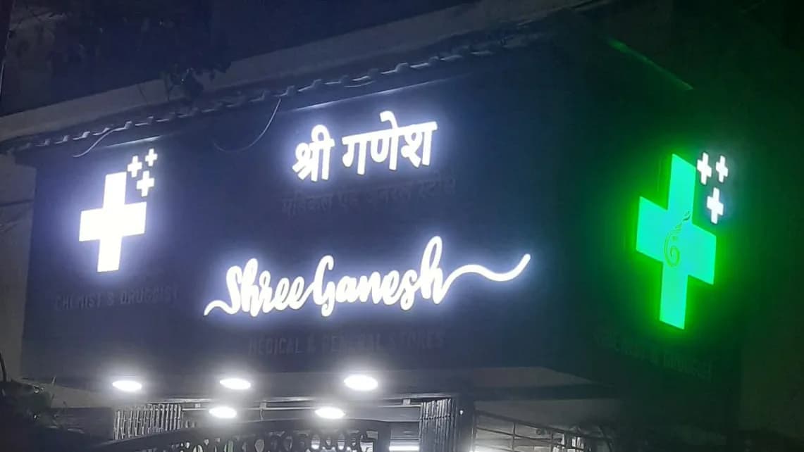 Shree Ganesh Medical & General Store