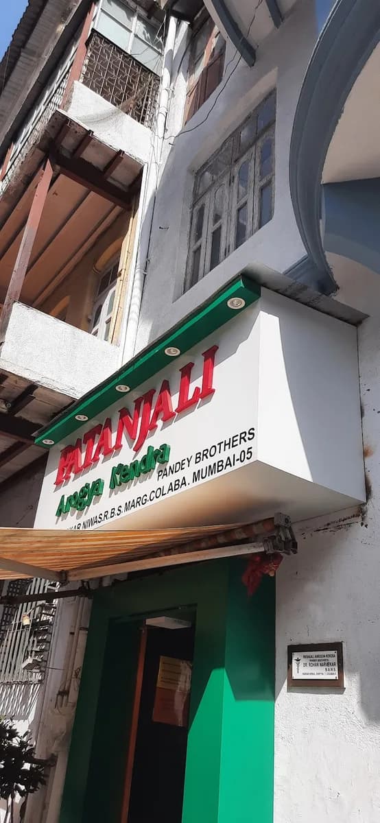 Patanjali Arogya Kendra
