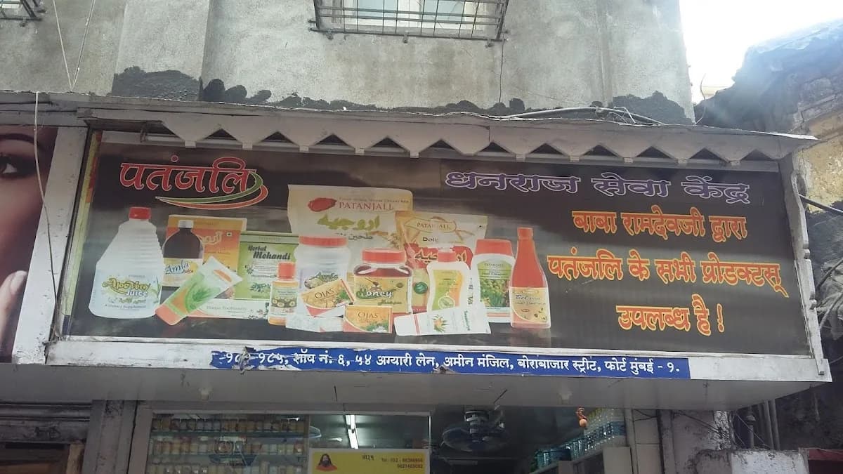 Patanjali Arogya Kendra