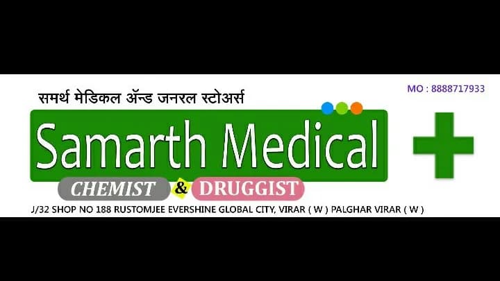 SAMARTH MEDICAL & GENERAL STORES image 1