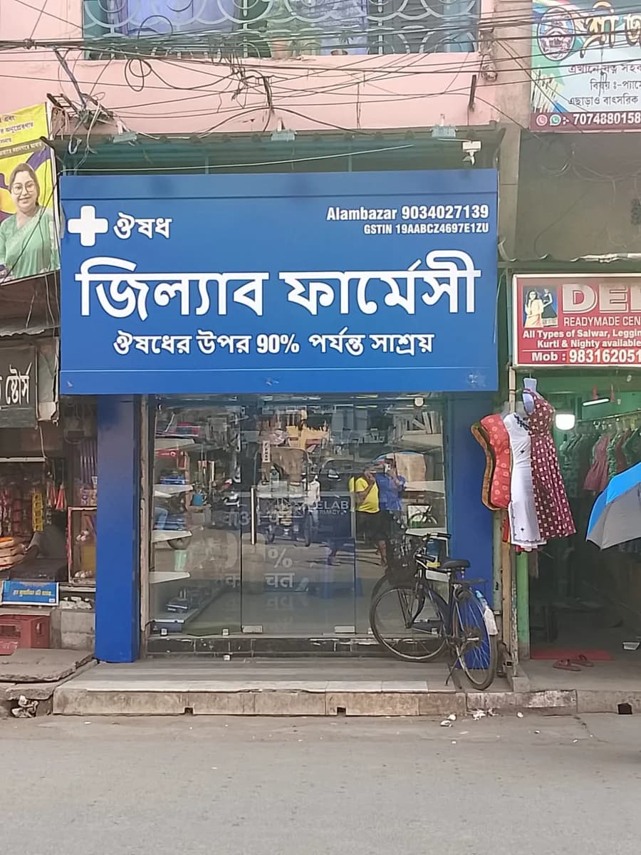 ZEELAB Pharmacy - Alambazar