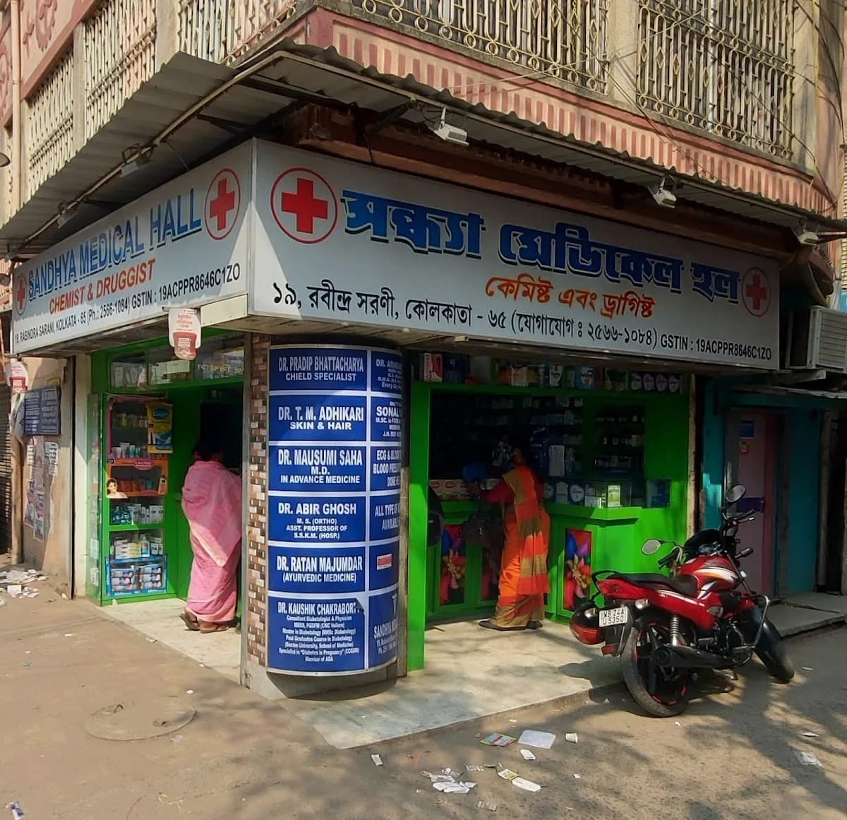 Sandhya Medical Hall