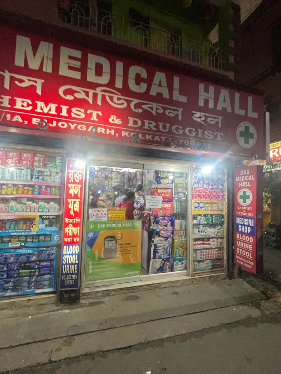 DAS MEDICAL HALL image 1